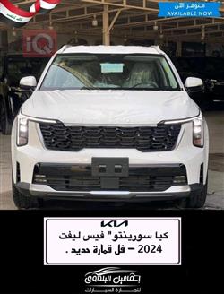 کیا سۆرینتۆ